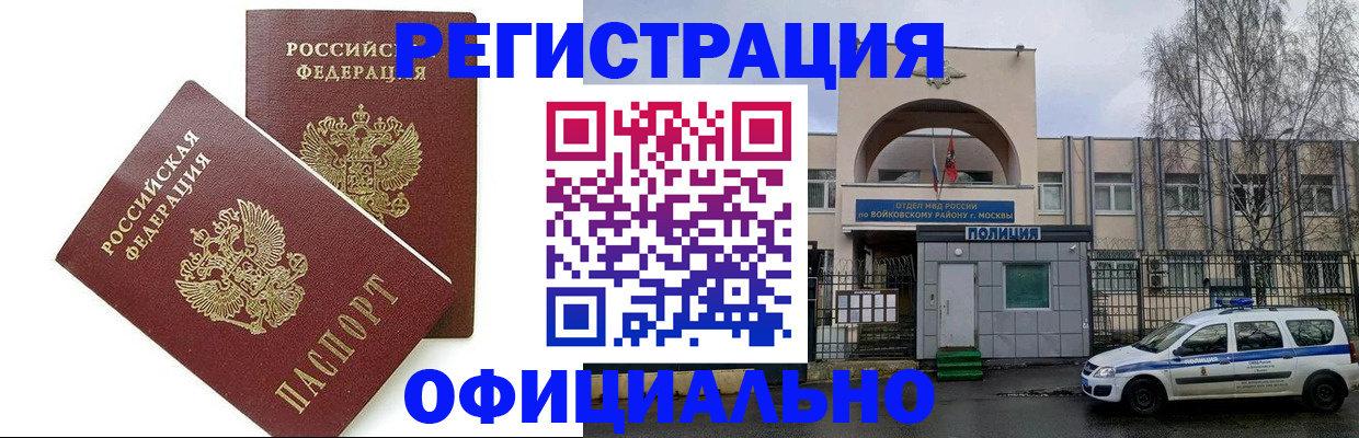 временная прописка в Смоленской области