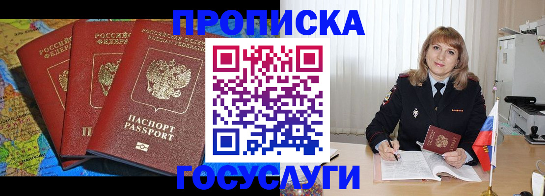 где прописаться в Смоленской области