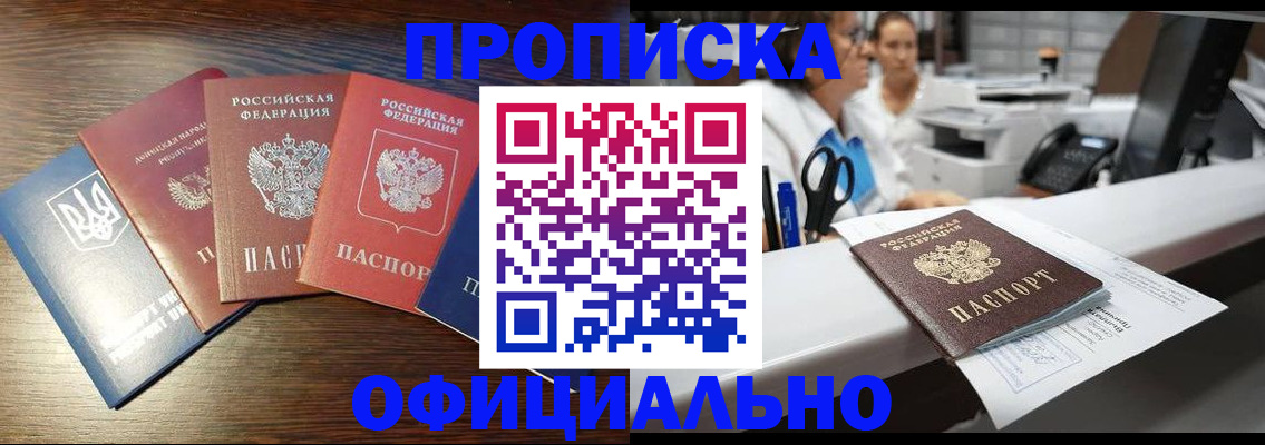 временная прописка в Смоленской области