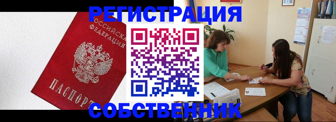 временная регистрация в квартире в Смоленской области